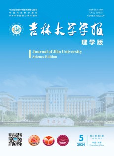 吉林大学学报·理学版